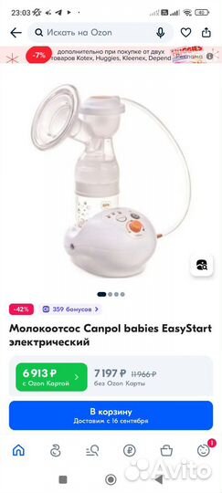 Молокоотсос avent электрический