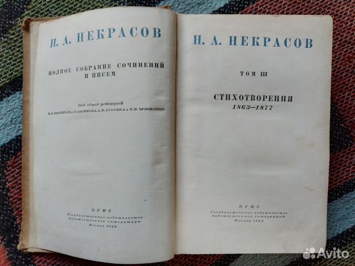 Книги старинные некрасов
