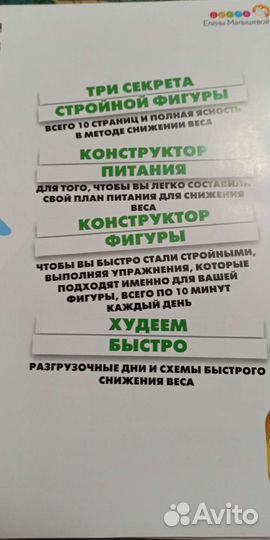 Диета Елены Малышевой. Книга - конструктор