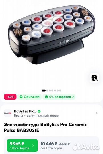 Термо бигуди Babyliss