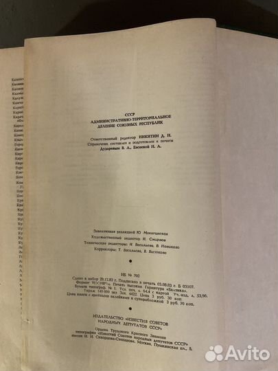 СССР административно-территориальное деление