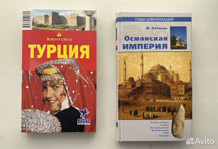 Книги про Турцию. Путеводитель Вокруг Света
