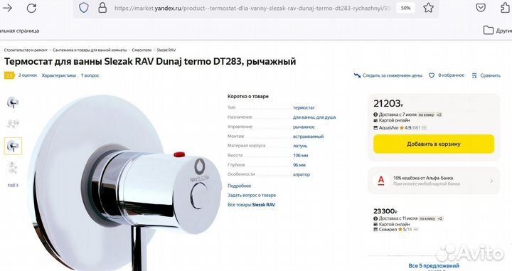 Смеситель термостат Rav Slezak Dunaj termo DT283