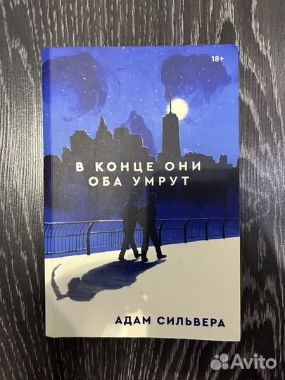 В конце они оба умрут