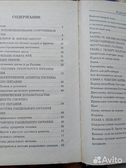 Раздельное питание