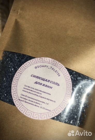 Сияющая соль для ванн