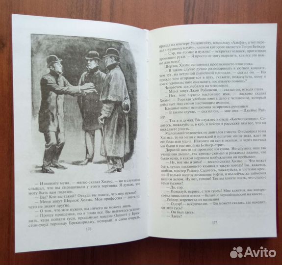 Шерлок Холмс