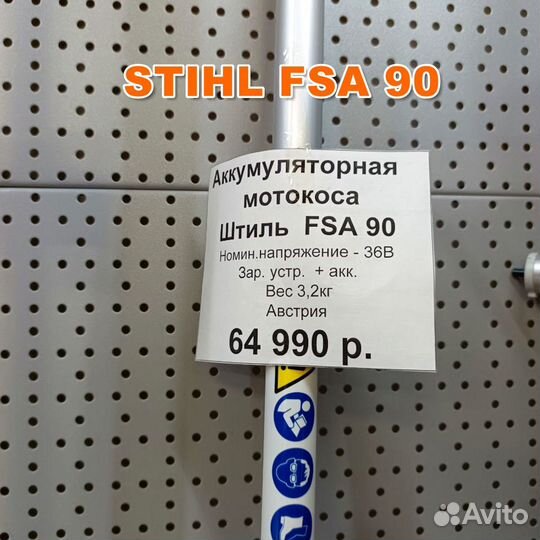 Мотокоса аккумуляторная stihl FSA 90 с АКБ и зу Ав