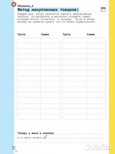 Business Fox Волшебный планер для детей дневник