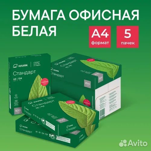 Офисная бумага А4 