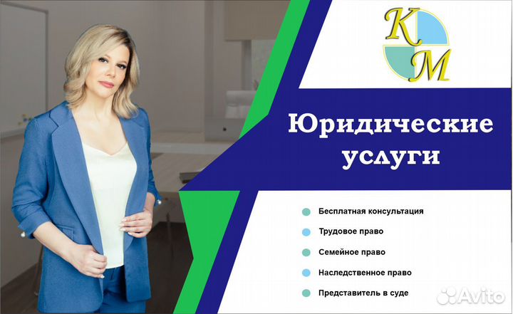 Юридические услуги