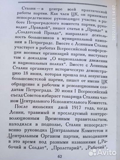 Биография И. В. Сталина 1948г