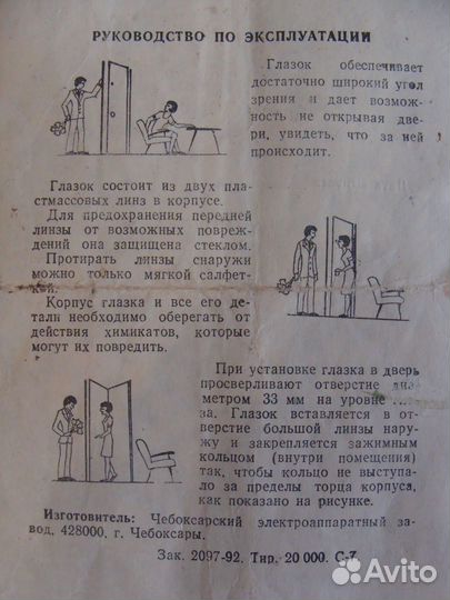 Дверной глазок пластик СССР