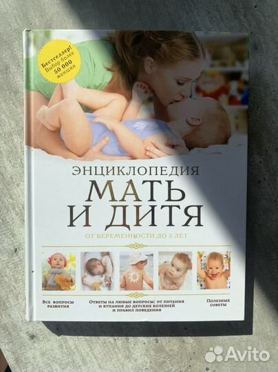 Энциклопедия мать и дитя