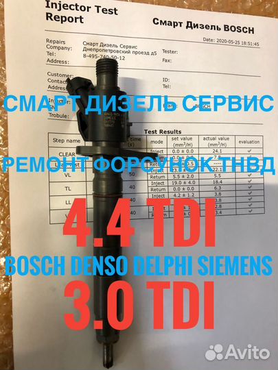 Форсунки для Рейндж Ровер Вог 4.4