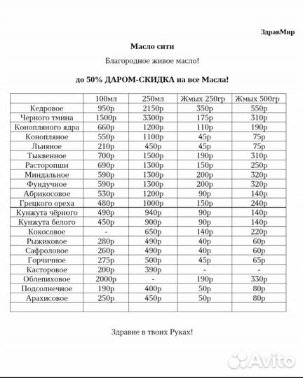 Конопляное масло сыродавленое холодного отжима