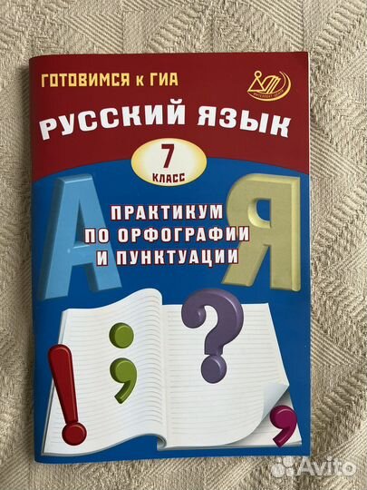 Рабочая тетрадь по русскому 7 кл