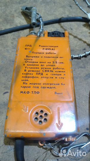 Радиостанция Р-855А1