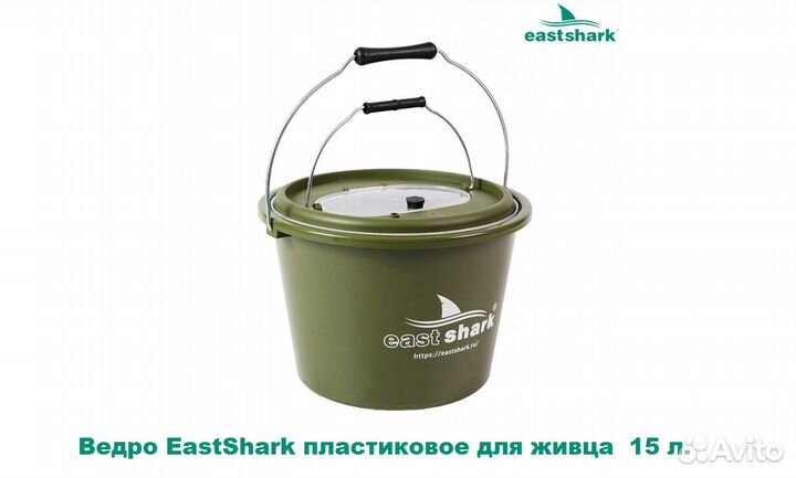 Ведро EastShark пластиковое для живца 15 литров
