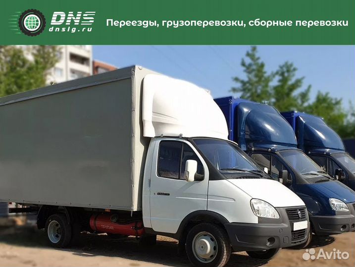 Переезды, сборные перевозки от 300 км