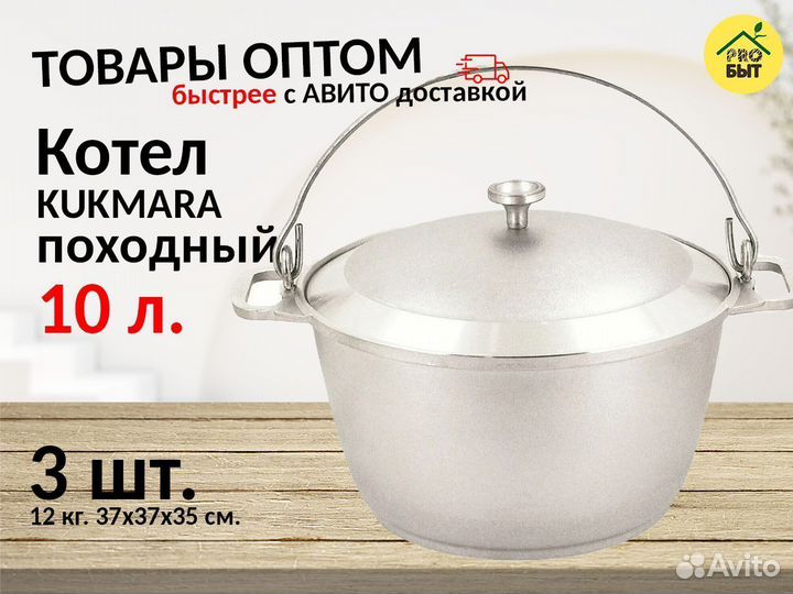 Котел оптом для продажи на Wildberries и ozon