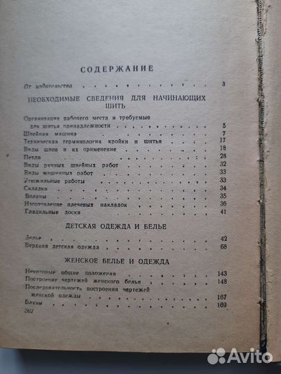 М.Г.Орлова Как научиться шить 1959