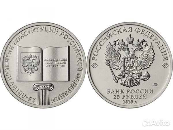 Монеты 25 рублей