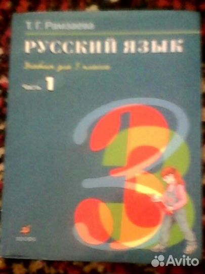 Русский язык 3 класс