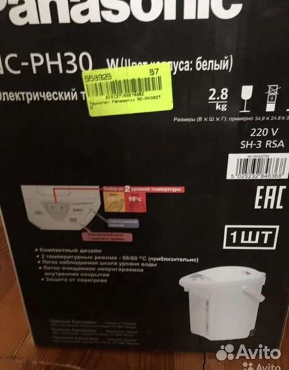 Термопот panasonic новый