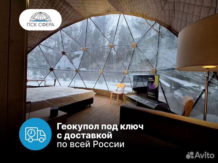 Геокупол для глэмпинга