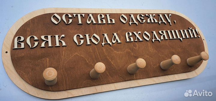 Вешалка деревянная