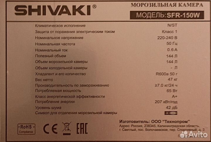 Морозильная камера бу