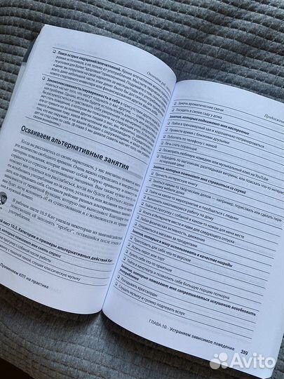 Тетрадь по когнитивно-поведенческой терапии