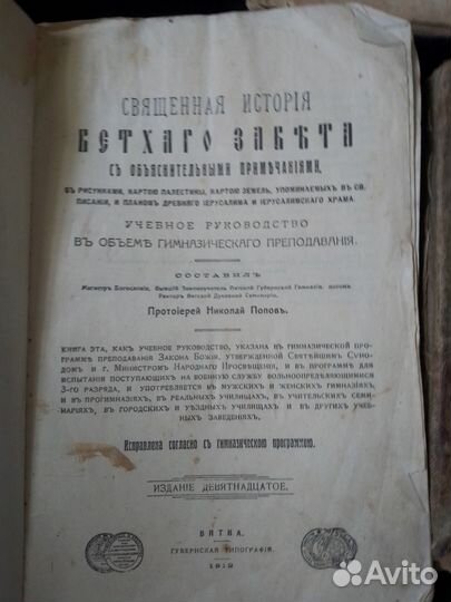 Старинные церковные книги