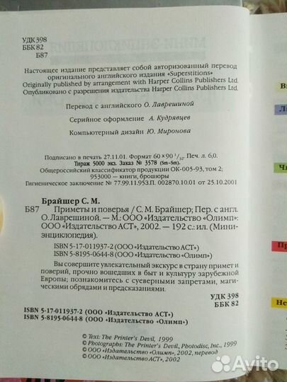 Про кошек,поверья,историю подрыв.деят.(Цвигун)