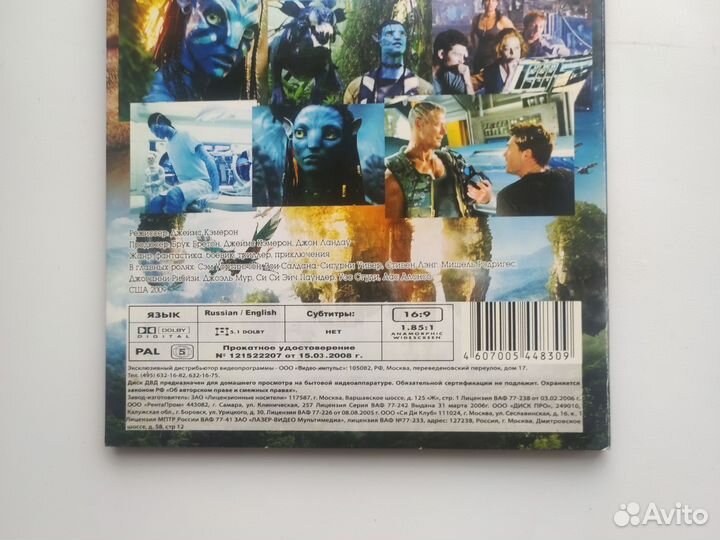 Аватар DVD video
