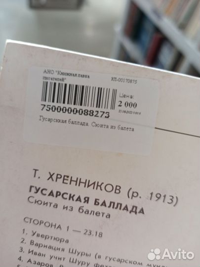 Пластинка Хренников Гусарская баллада