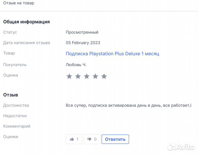 Подписка PS Plus