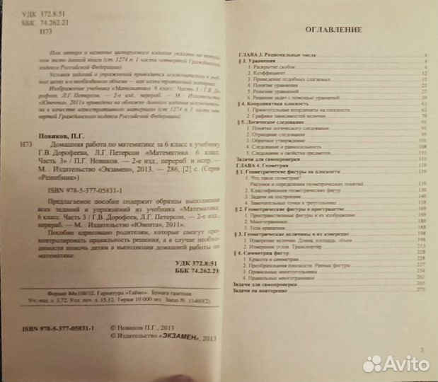 Домашние работы по математике 6 класс