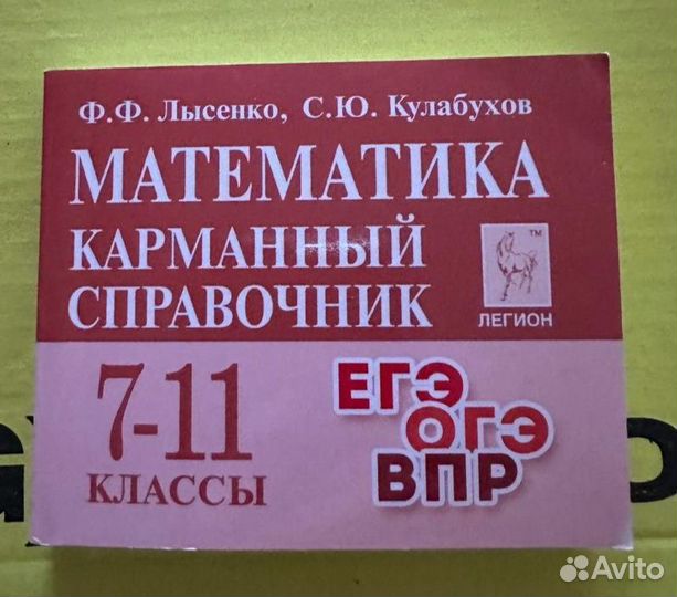 Карманный справочник по математике