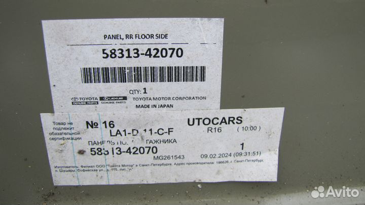 Toyota Rav 4 Панель пола правая
