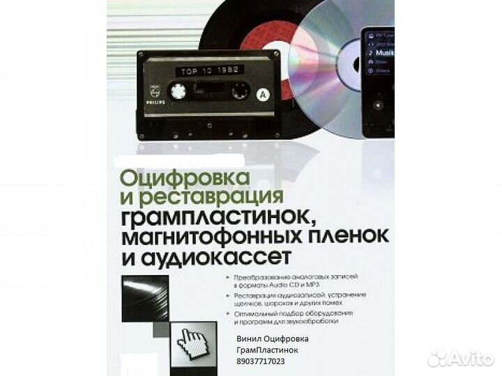 Винил Оцифровка Грампластинок с улучшением vinil
