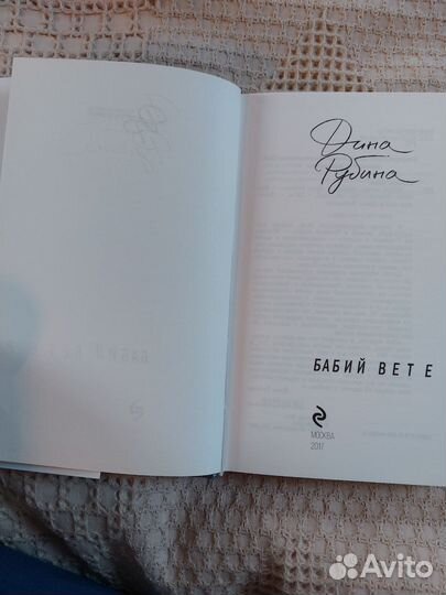 Дина Рубина 