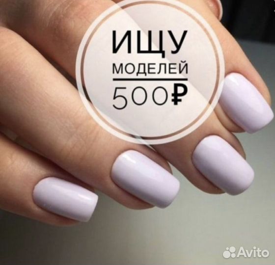Нужна модель на маникюр