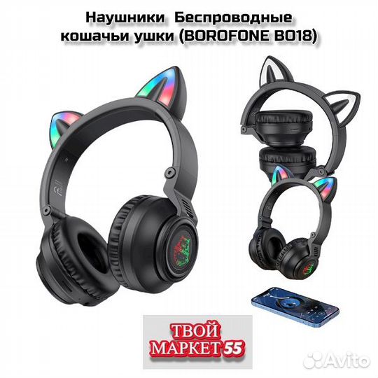 Беспроводные наушники Cat (borofone BO18) Черный