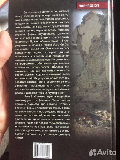 Книга война как услуга