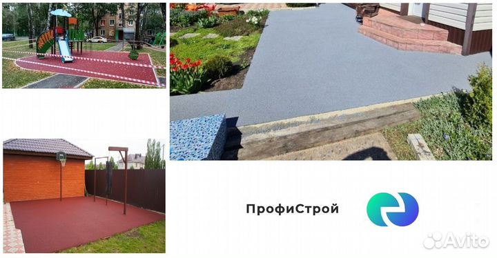 Резиновое покрытие