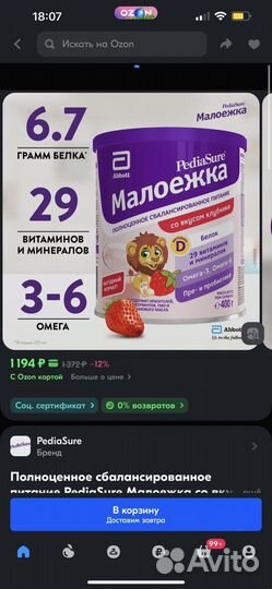 Сухая смесь агуша 2 и малоежка pediasure