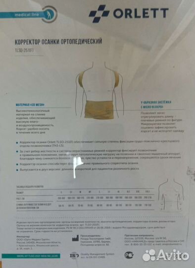 Корректор осанки (корсет) orlett tlso 251 f