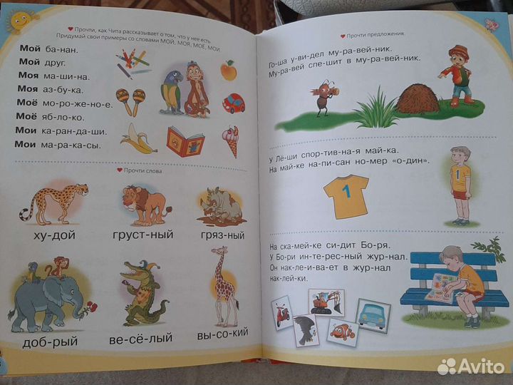 Букварь Логопедический